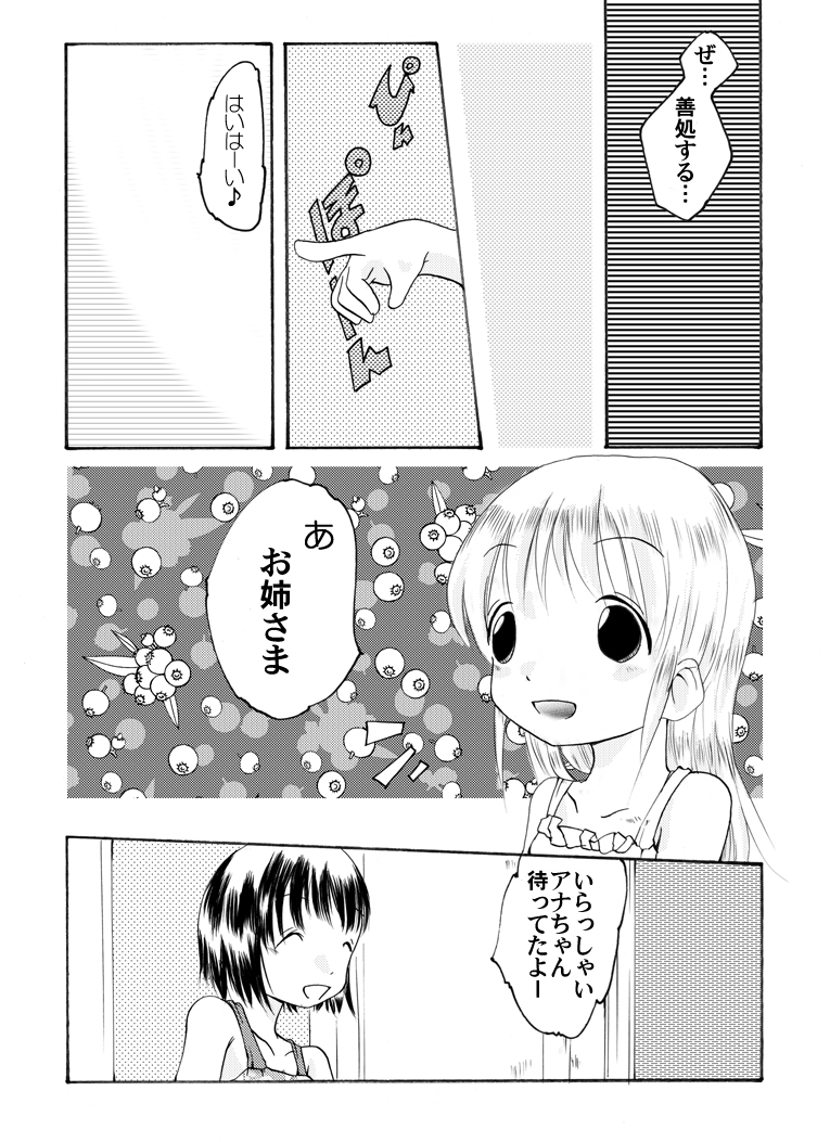 [アトリエ八福庵] 苺少女 (苺ましまろ)