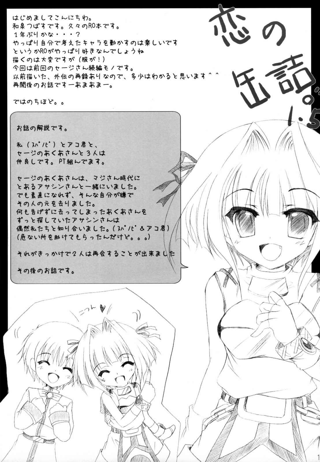 (C70) [翡翠亭 (和泉つばす)] 恋の缶詰 1.5 (ラグナロクオンライン)
