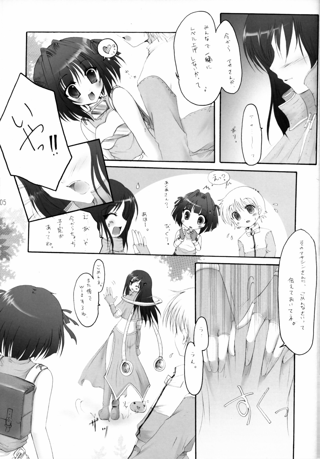(C70) [翡翠亭 (和泉つばす)] 恋の缶詰 1.5 (ラグナロクオンライン)