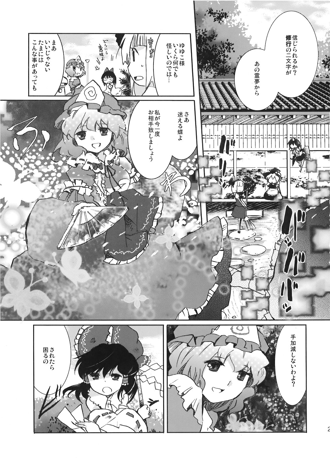 (C78) [おいもと (鈴音ゆうじ)] 宵闇の子守唄 (東方Project)