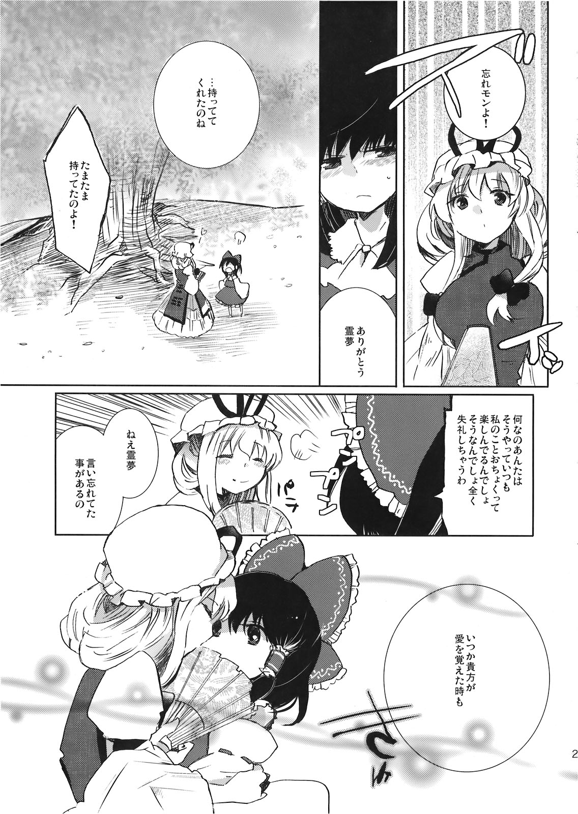 (C78) [おいもと (鈴音ゆうじ)] 宵闇の子守唄 (東方Project)