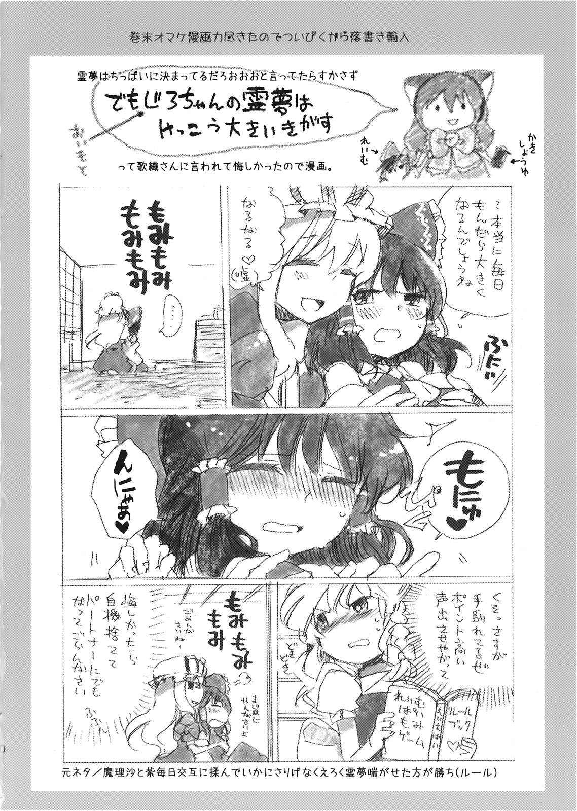 (C78) [おいもと (鈴音ゆうじ)] 宵闇の子守唄 (東方Project)