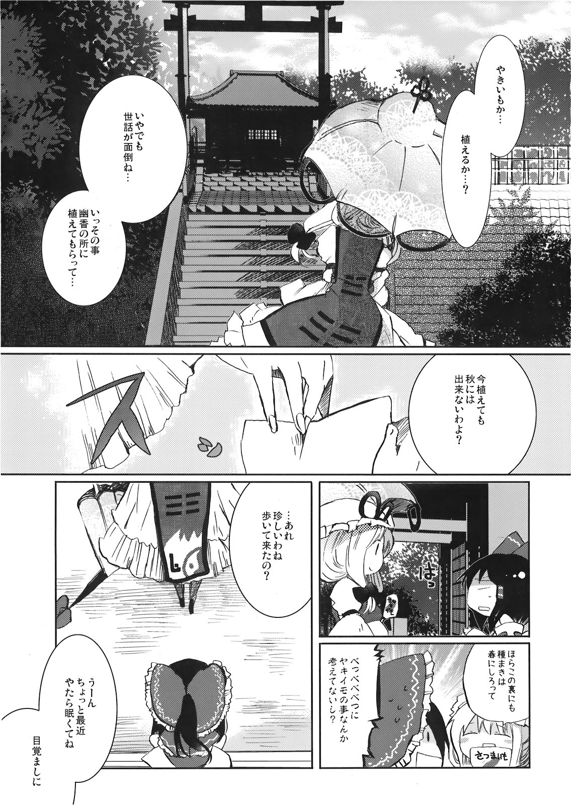 (C78) [おいもと (鈴音ゆうじ)] 宵闇の子守唄 (東方Project)