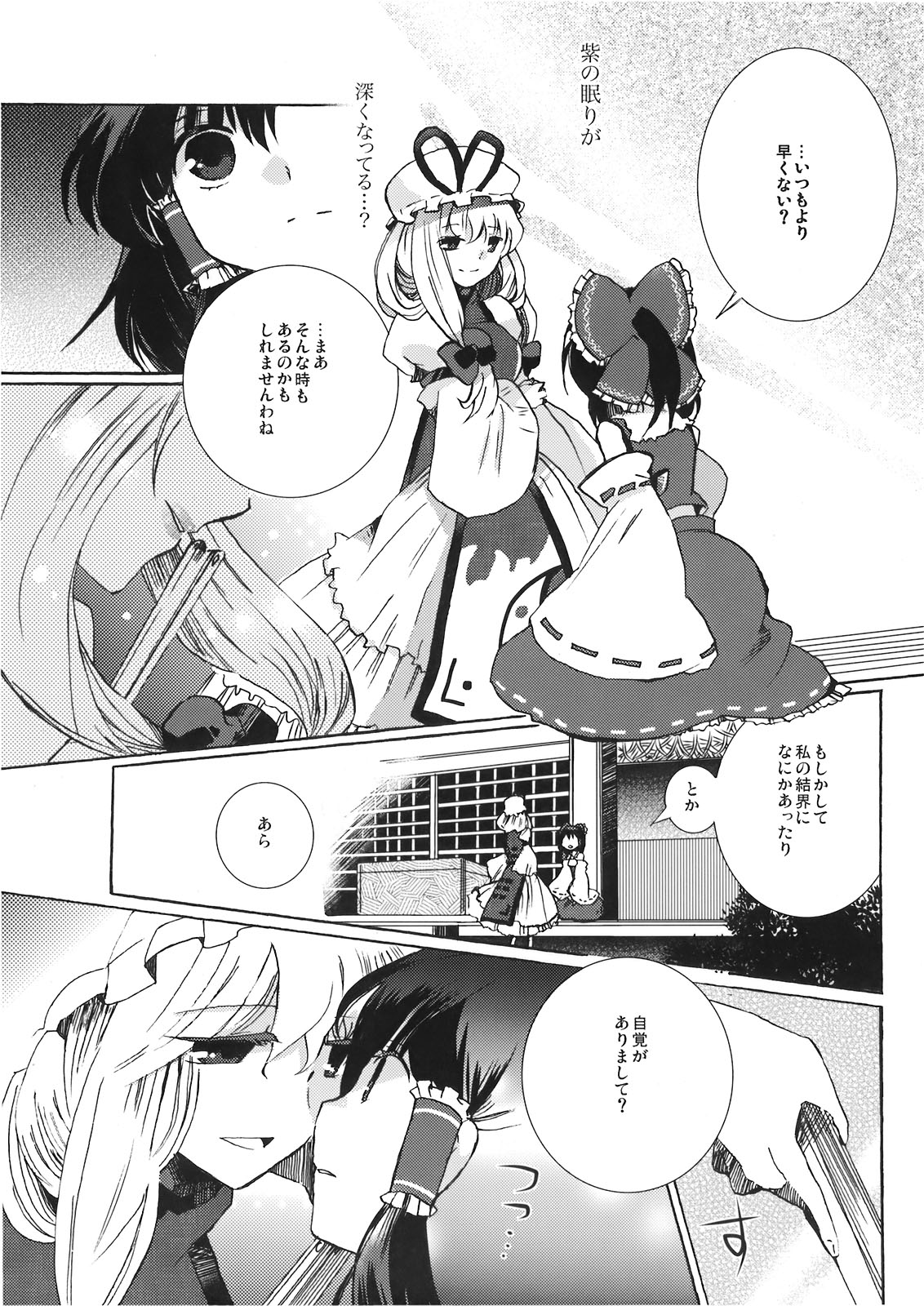 (C78) [おいもと (鈴音ゆうじ)] 宵闇の子守唄 (東方Project)