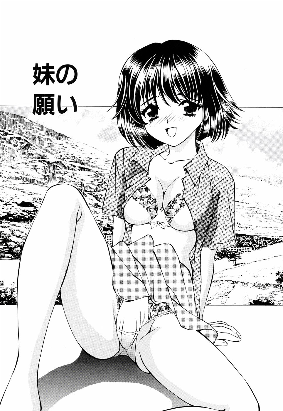 [月見大福] 俺の妹