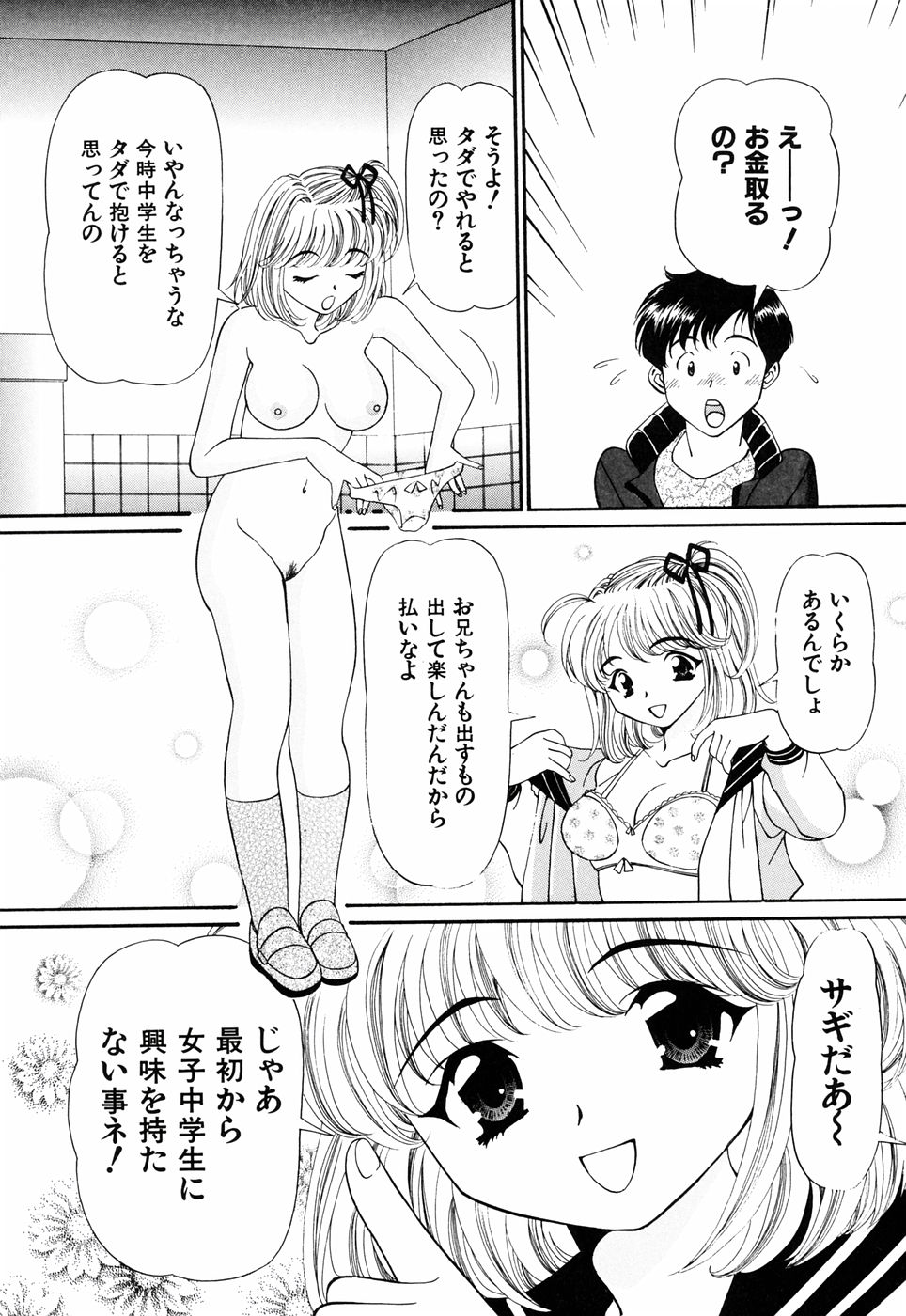 [月見大福] 俺の妹