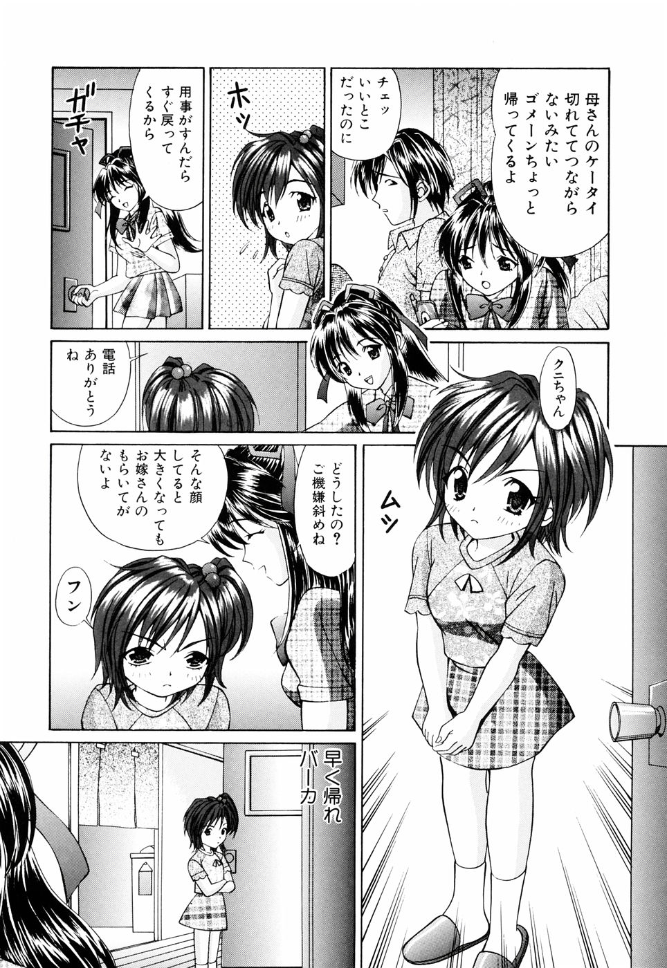 [月見大福] 俺の妹