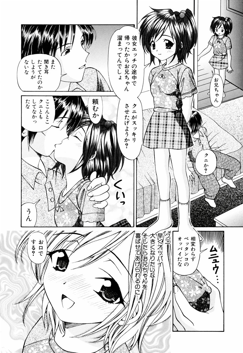 [月見大福] 俺の妹