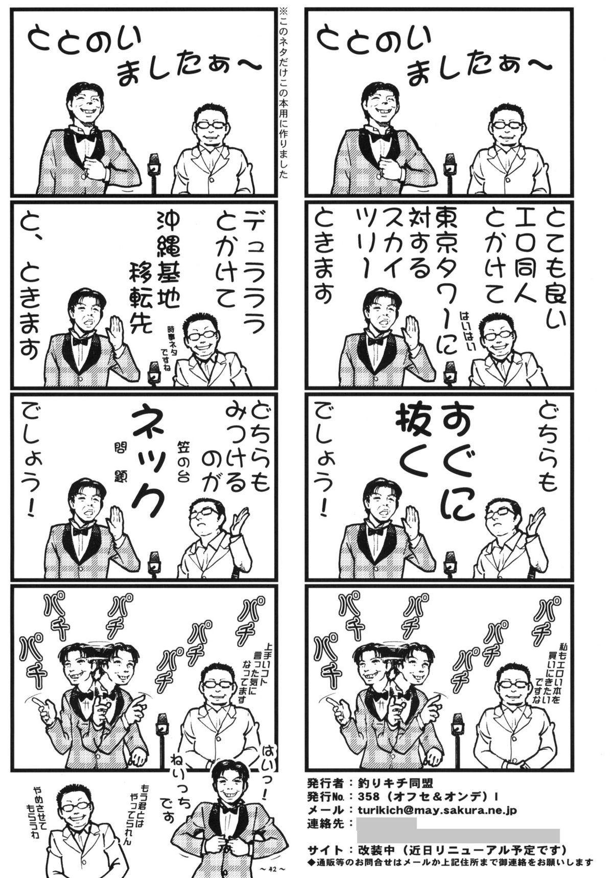 (COMIC1☆4) [釣りキチ同盟 (梅玉奈部、まめこ)] Wポロン～交合いましたァ!～～だらだら～ (デュラララ!!、ドラゴンボールZ)