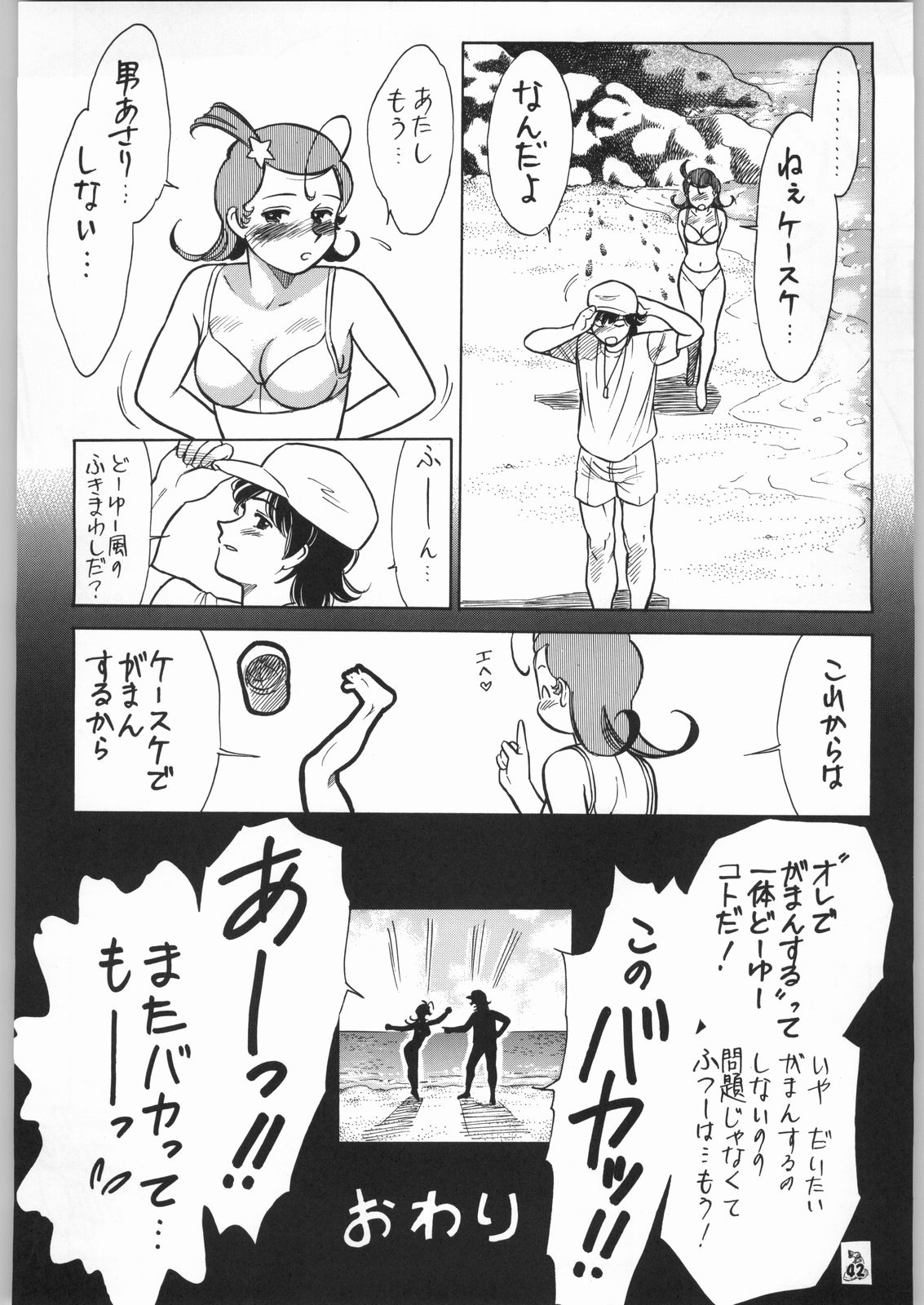 (同人誌) [釣りキチ同盟 (湖河将良)] 王道 ～ジャンピングハイキックの章～ (よろず)