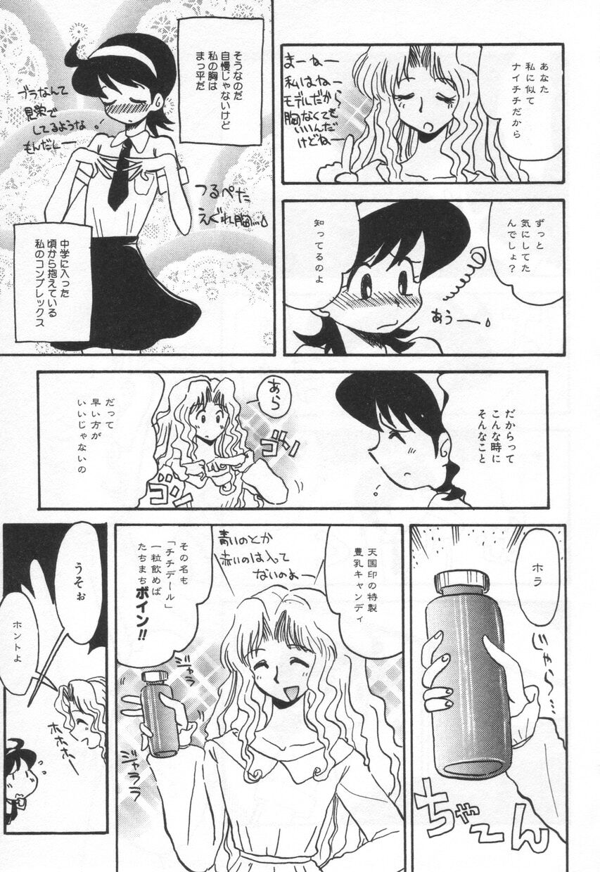 [よこやまちちゃ] Eカップパイスクール