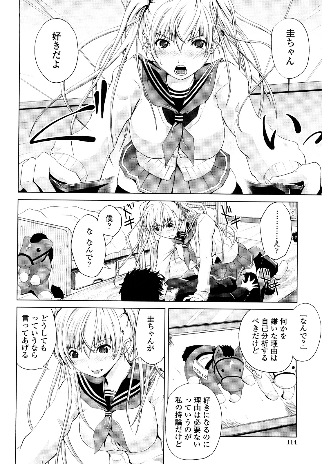 [備前泥舟] 理系彼女