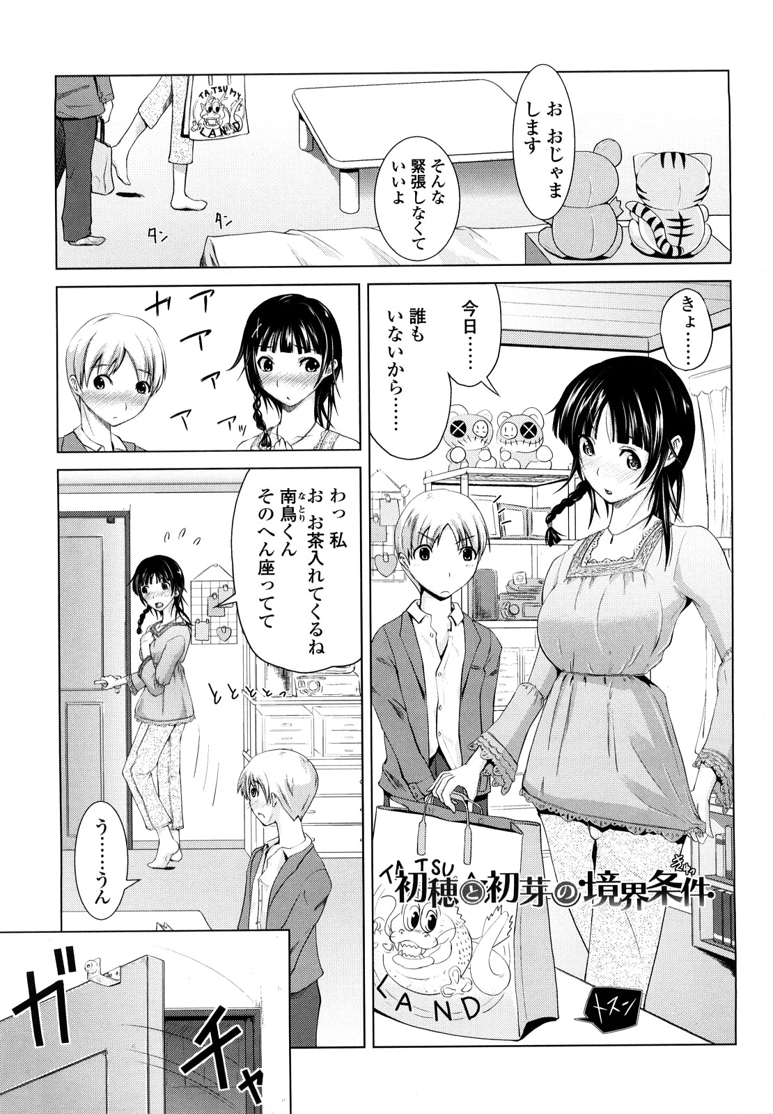 [備前泥舟] 理系彼女