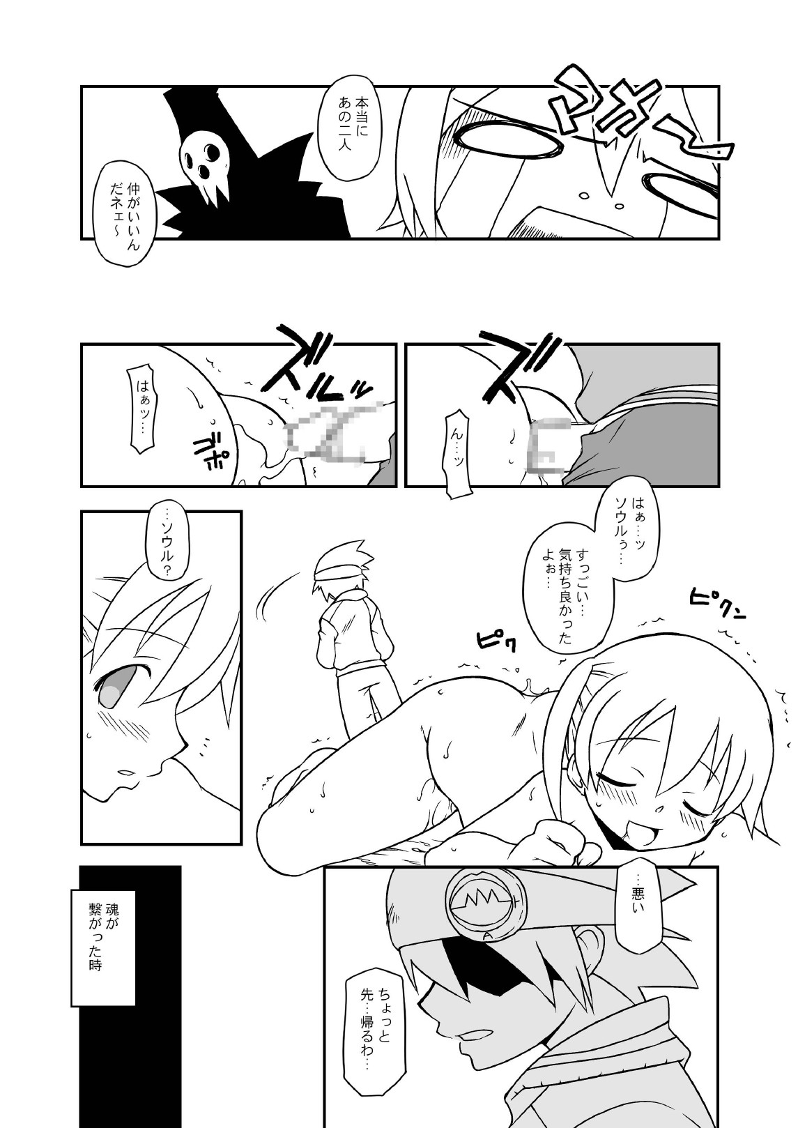 [BBBえくすとら (忠臣蔵之介)] ヘンタイマカチャン (ソウルイーター) [DL版]