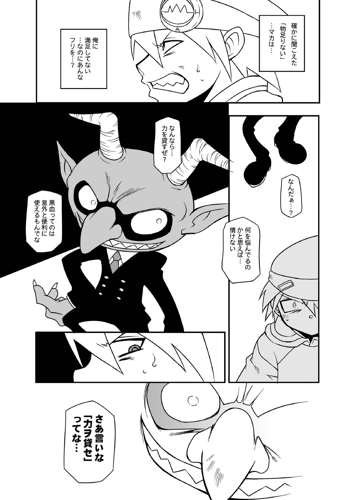 [BBBえくすとら (忠臣蔵之介)] ヘンタイマカチャン (ソウルイーター) [DL版]