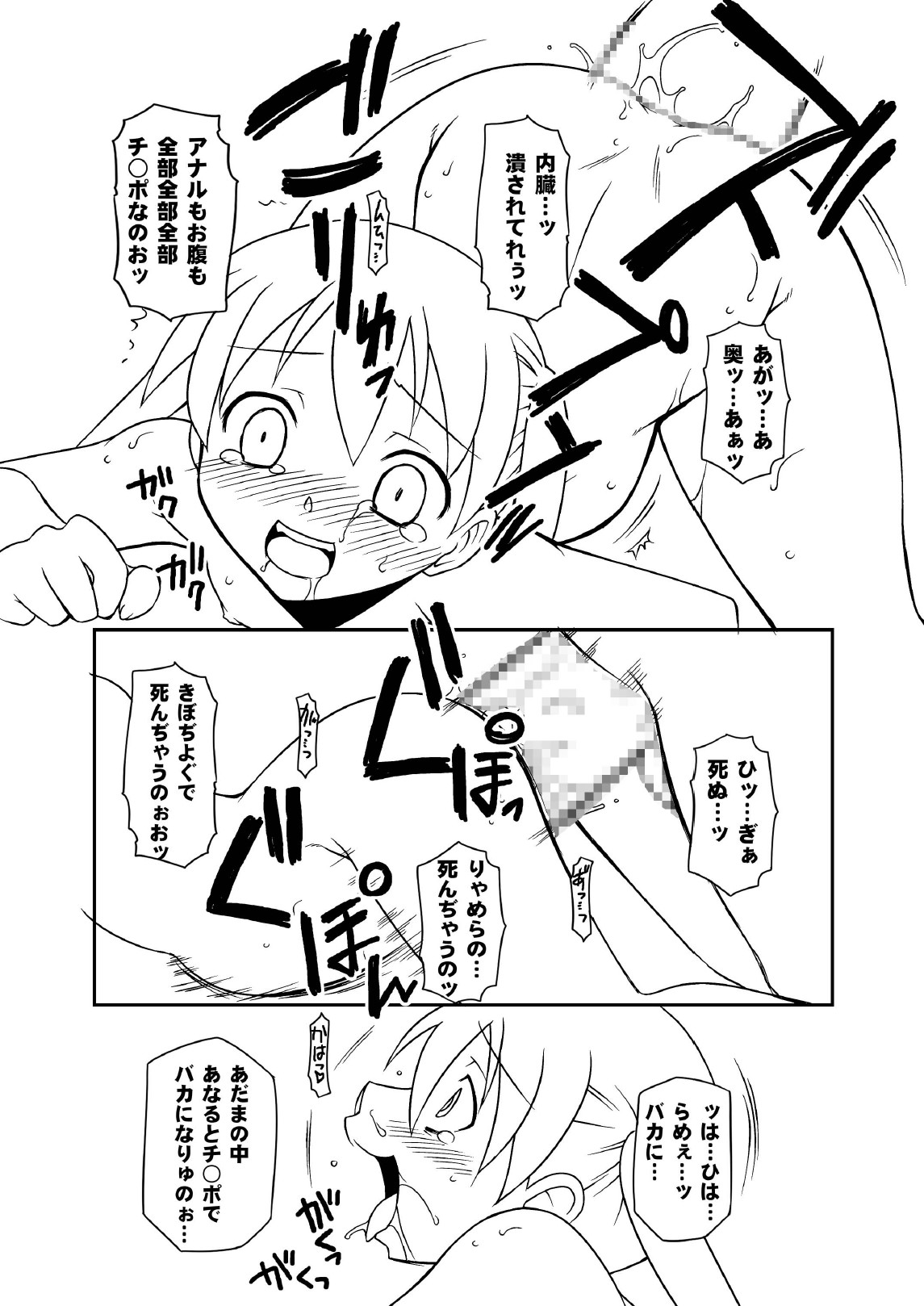 [BBBえくすとら (忠臣蔵之介)] ヘンタイマカチャン (ソウルイーター) [DL版]