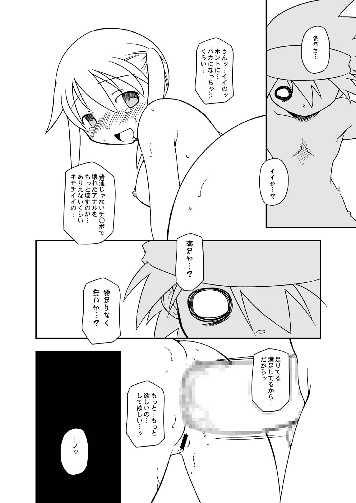 [BBBえくすとら (忠臣蔵之介)] ヘンタイマカチャン (ソウルイーター) [DL版]