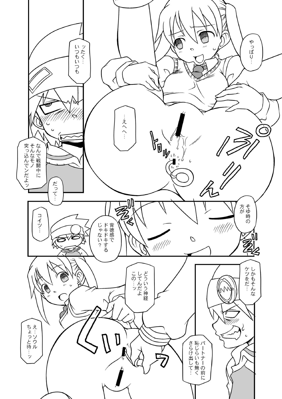 [BBBえくすとら (忠臣蔵之介)] ヘンタイマカチャン (ソウルイーター) [DL版]
