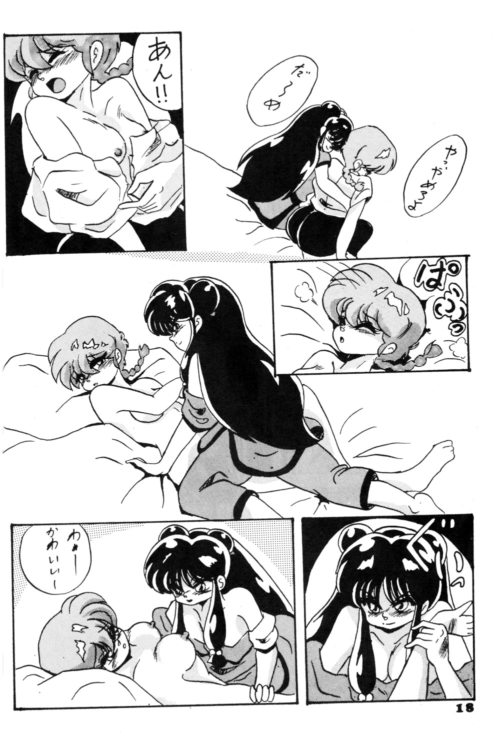 [世界革命倶楽部 (楓月誠)] BOTTACURI倶楽部創刊号 (トップをねらえ！, らんま 1/2)