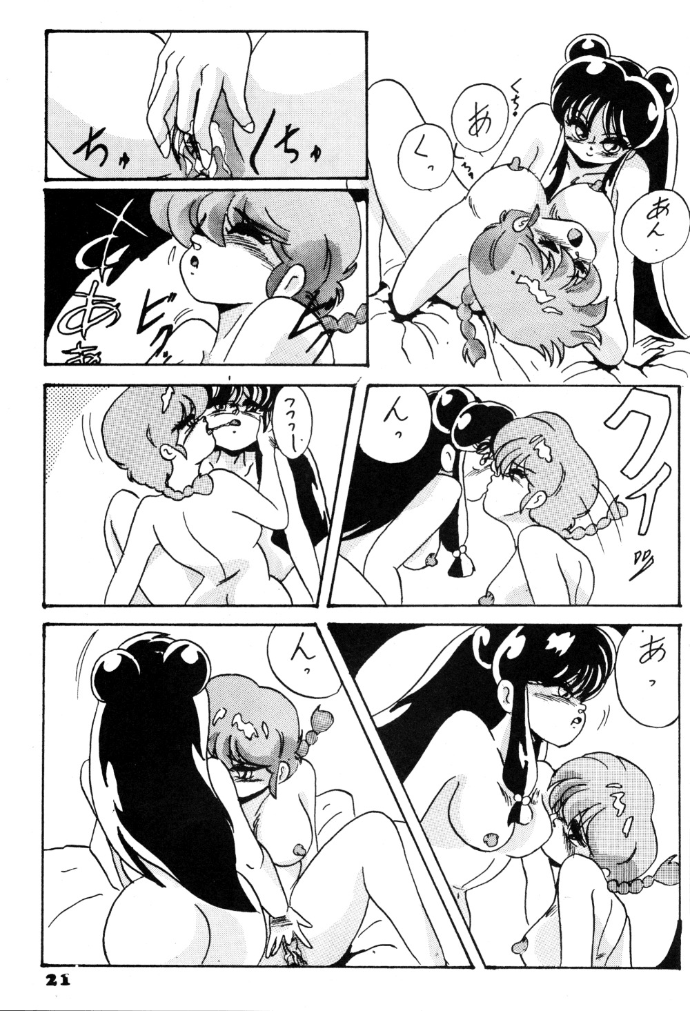 [世界革命倶楽部 (楓月誠)] BOTTACURI倶楽部創刊号 (トップをねらえ！, らんま 1/2)