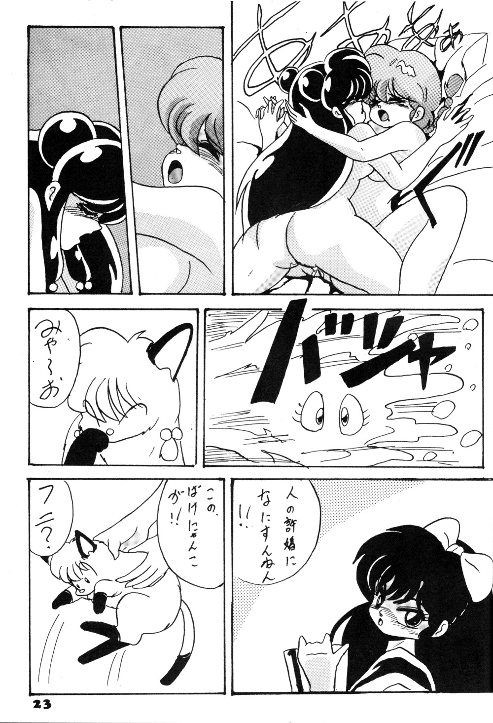[世界革命倶楽部 (楓月誠)] BOTTACURI倶楽部創刊号 (トップをねらえ！, らんま 1/2)