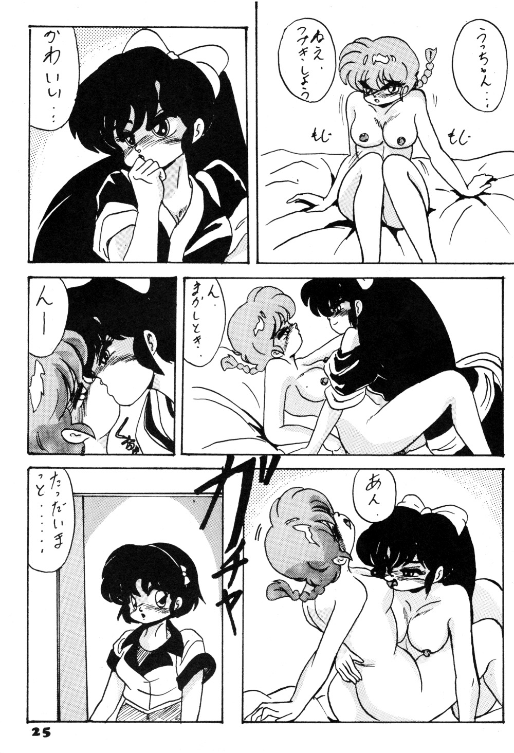 [世界革命倶楽部 (楓月誠)] BOTTACURI倶楽部創刊号 (トップをねらえ！, らんま 1/2)