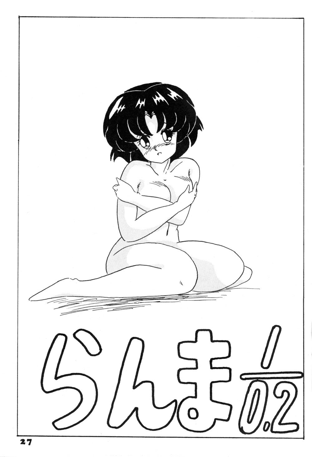 [世界革命倶楽部 (楓月誠)] BOTTACURI倶楽部創刊号 (トップをねらえ！, らんま 1/2)