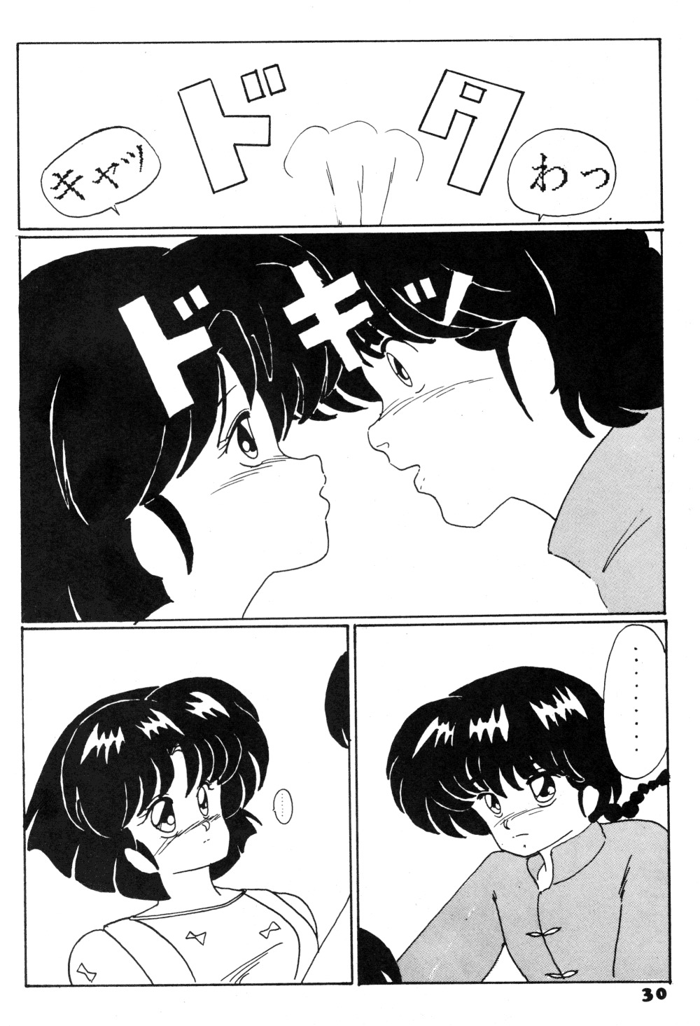 [世界革命倶楽部 (楓月誠)] BOTTACURI倶楽部創刊号 (トップをねらえ！, らんま 1/2)