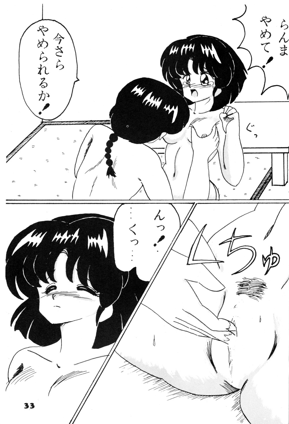 [世界革命倶楽部 (楓月誠)] BOTTACURI倶楽部創刊号 (トップをねらえ！, らんま 1/2)