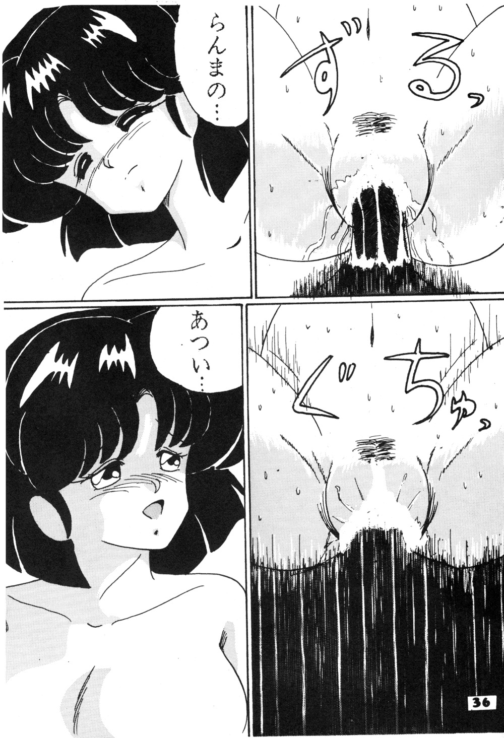 [世界革命倶楽部 (楓月誠)] BOTTACURI倶楽部創刊号 (トップをねらえ！, らんま 1/2)