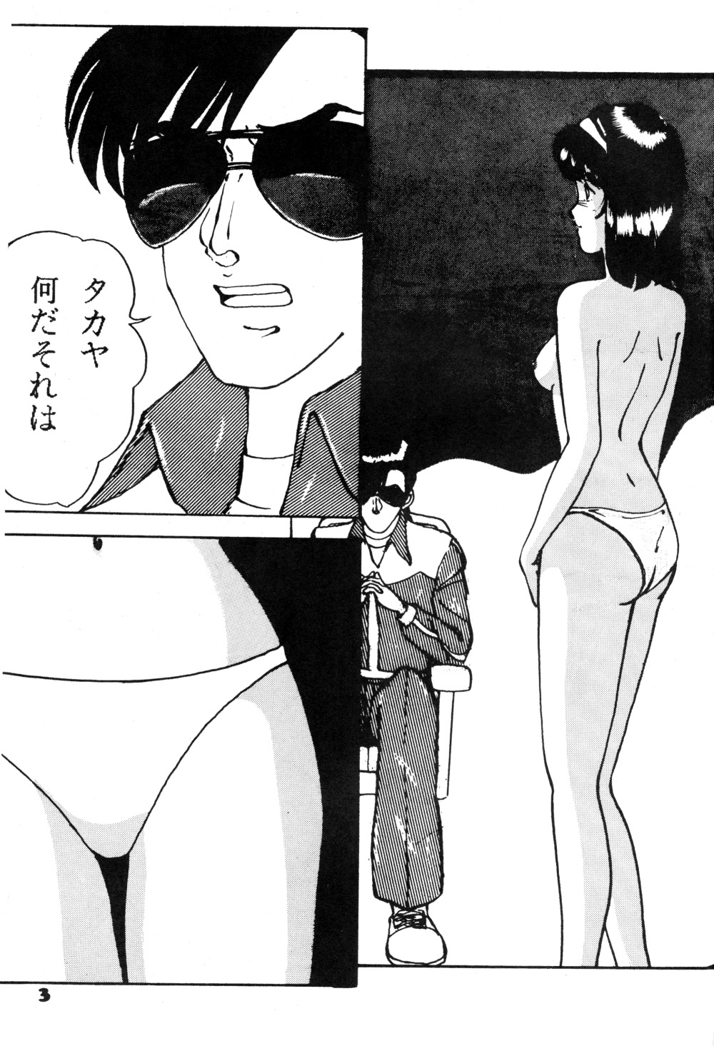 [世界革命倶楽部 (楓月誠)] BOTTACURI倶楽部創刊号 (トップをねらえ！, らんま 1/2)