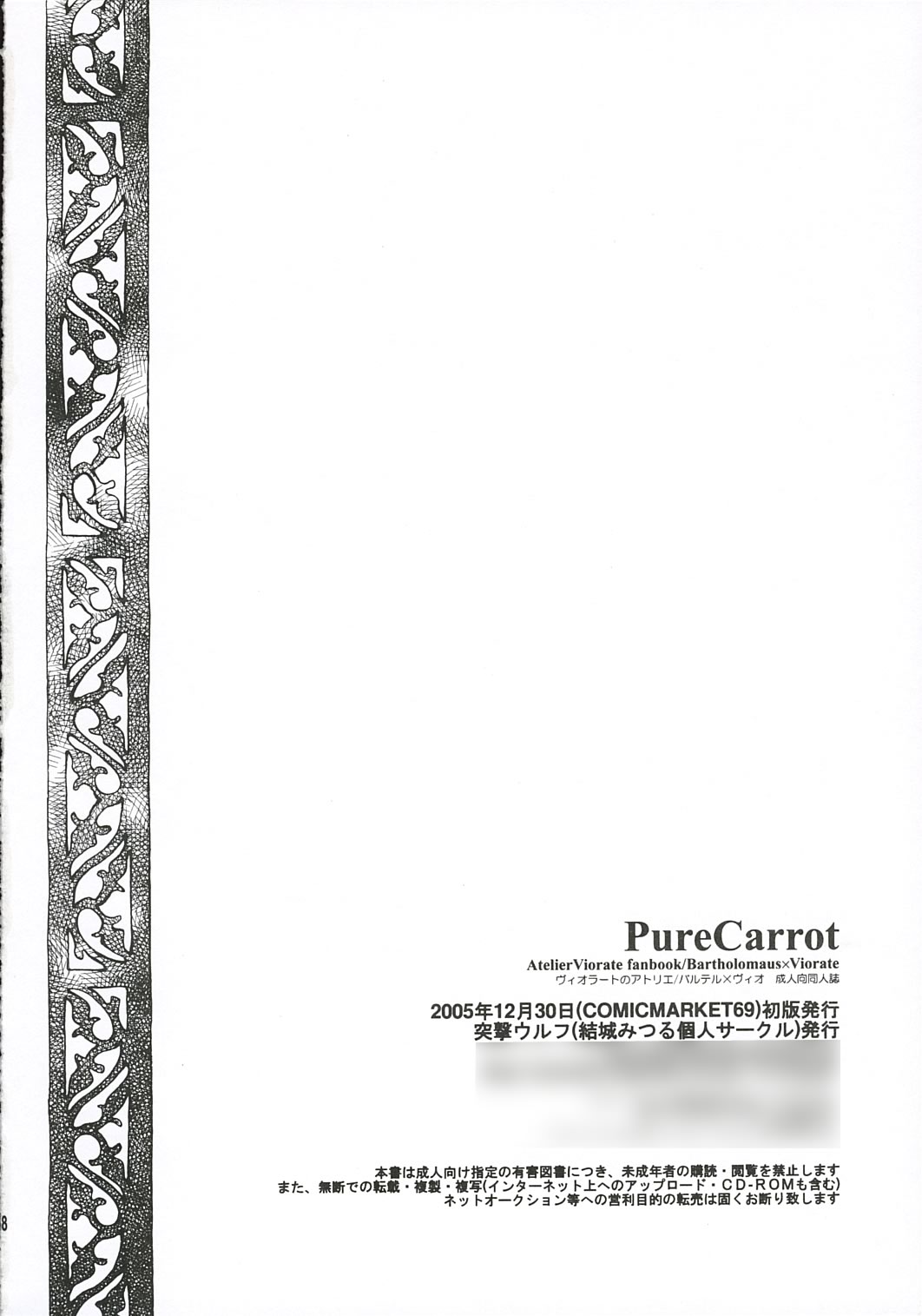 (C69) [突撃ウルフ (結城みつる)] PureCarrot (ヴィオラートのアトリエ ～グラムナートの錬金術士2～	)