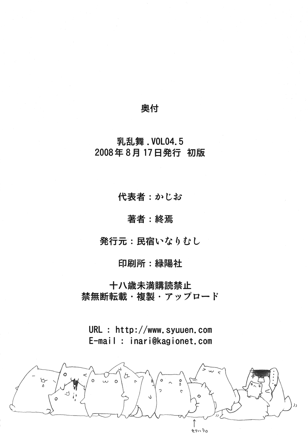 (C74) [民宿いなりむし (終焉)] 乳乱舞Vol.04.5 (キング・オブ・ファイターズ)
