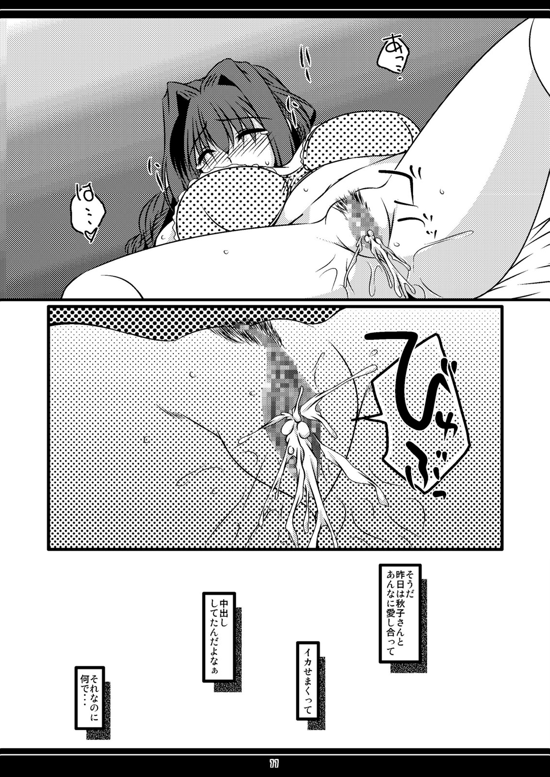 (C77) [七曜蒼龍陣 (創神蒼魔)] 俺的ギャラクシアンエクスプロージョン (カノン, トゥハート2)