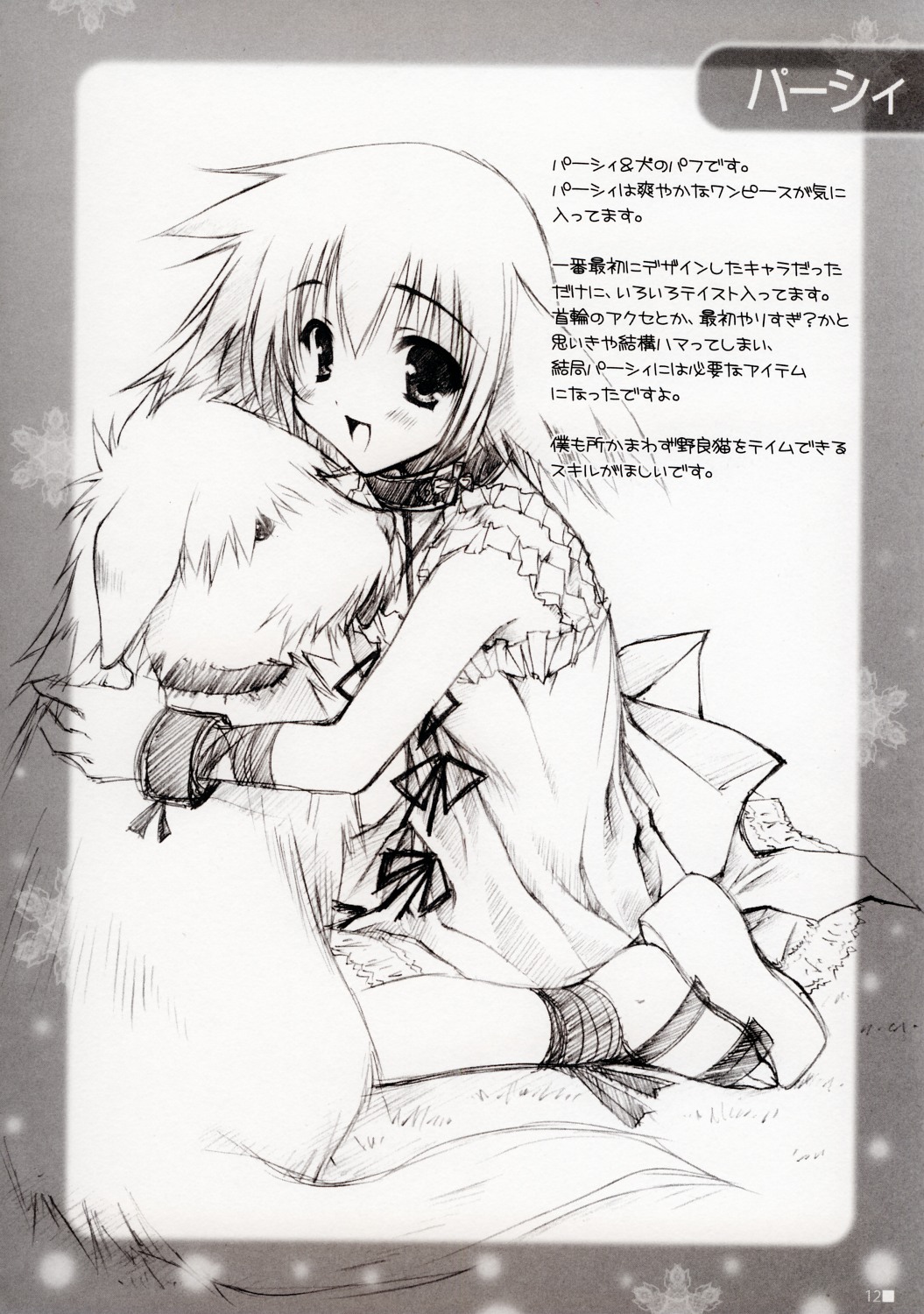 (C67) [ZiP (ひろりん, 萌木原ふみたけ)] Thank you My Platinum lights (プラチナウィンド)