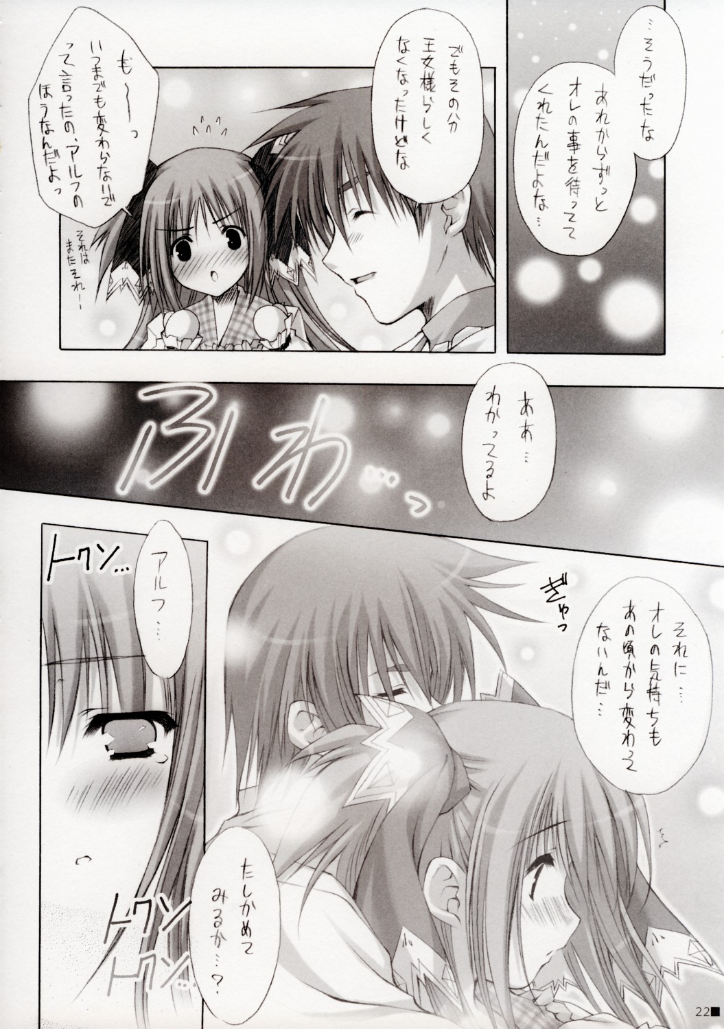 (C67) [ZiP (ひろりん, 萌木原ふみたけ)] Thank you My Platinum lights (プラチナウィンド)