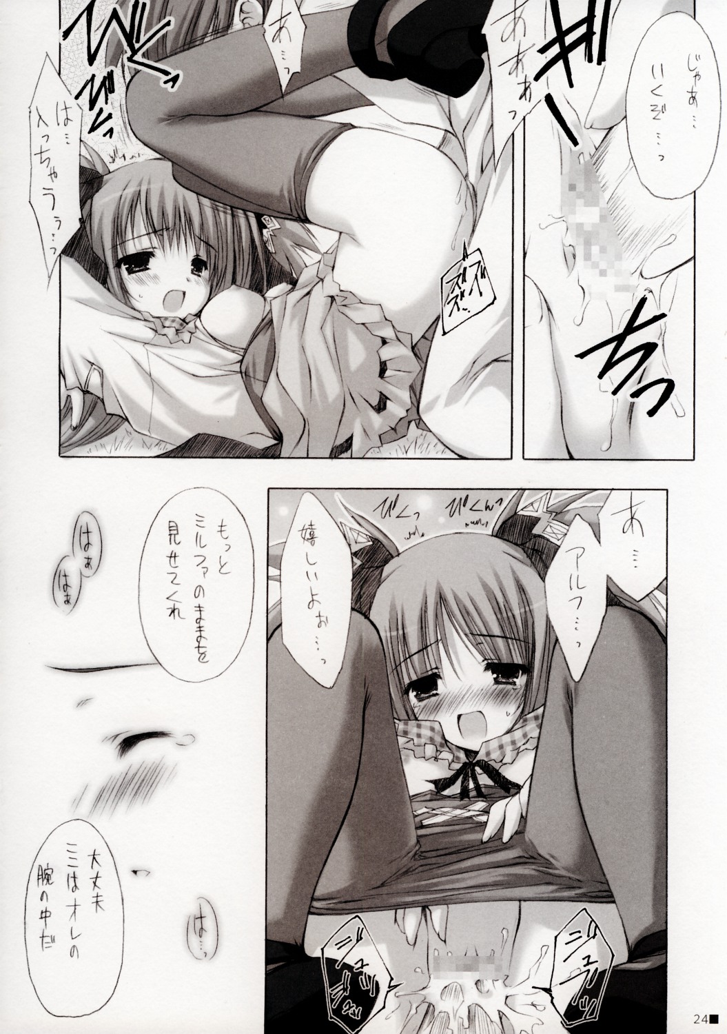 (C67) [ZiP (ひろりん, 萌木原ふみたけ)] Thank you My Platinum lights (プラチナウィンド)