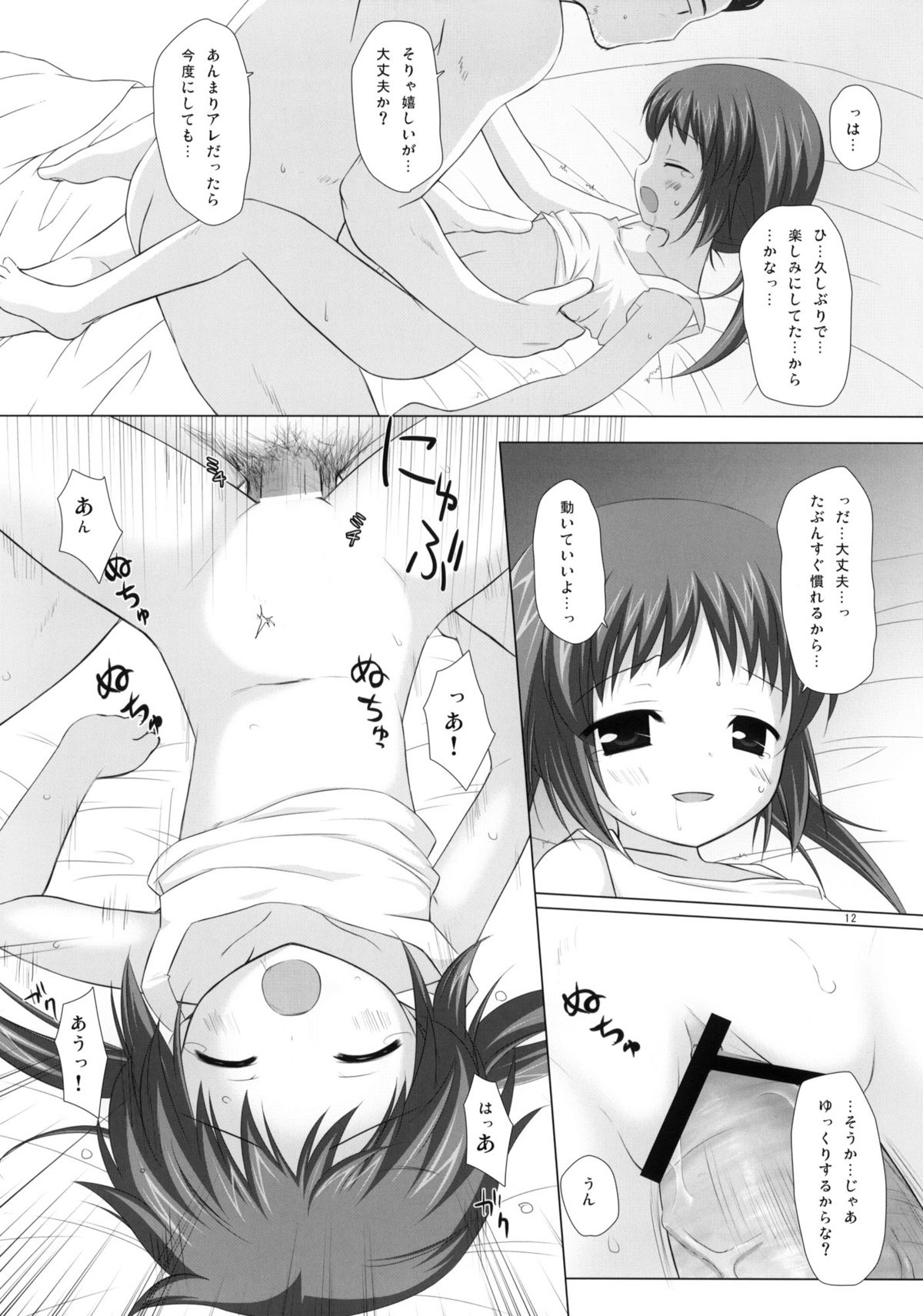(とら祭り2010) [ノラネコノタマ (雪野みなと)] 商売繁盛