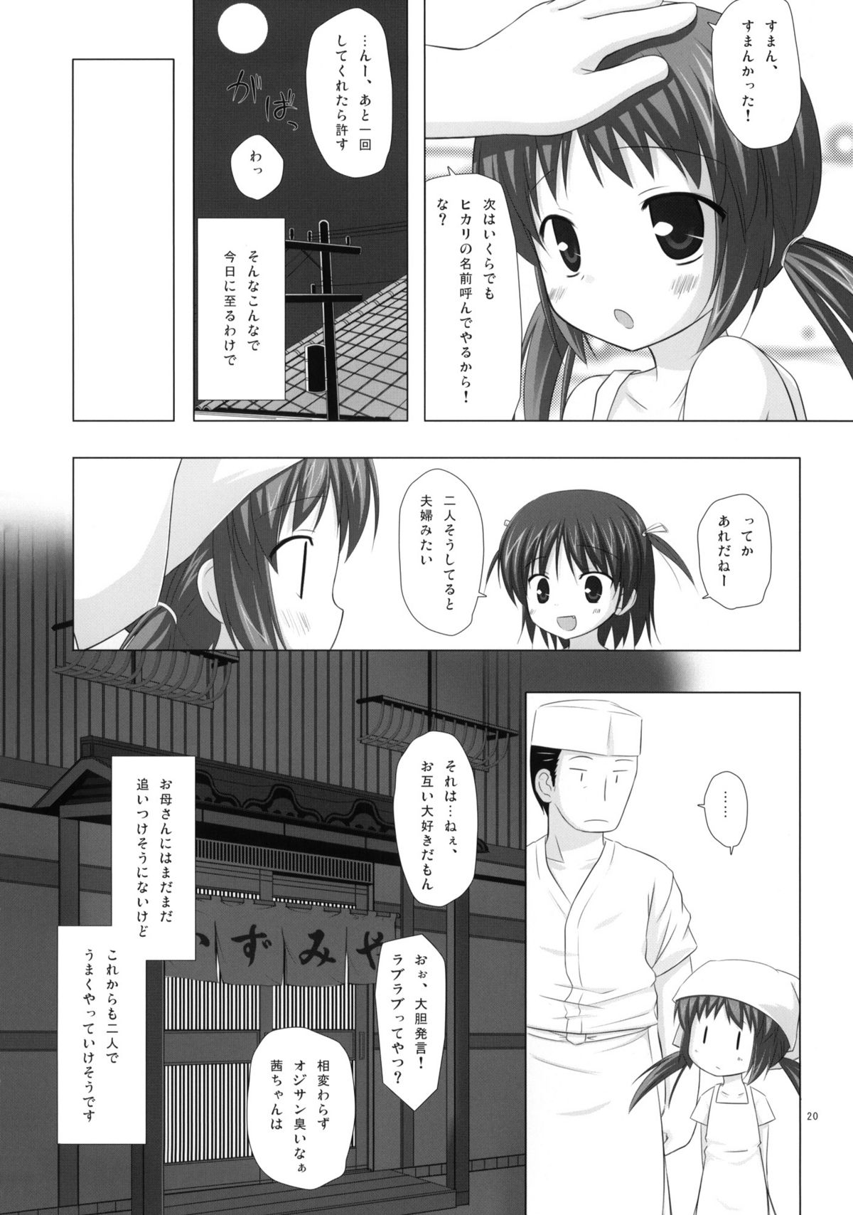 (とら祭り2010) [ノラネコノタマ (雪野みなと)] 商売繁盛