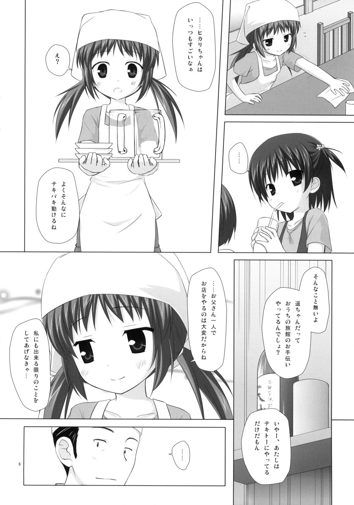 (とら祭り2010) [ノラネコノタマ (雪野みなと)] 商売繁盛