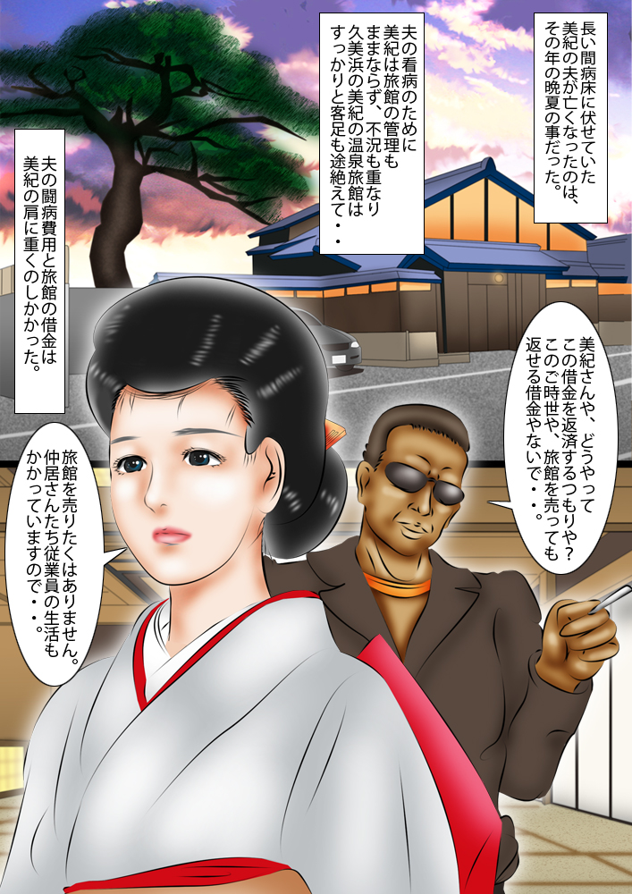 [鬼畜工房] 温泉女将・汚された熟アナル