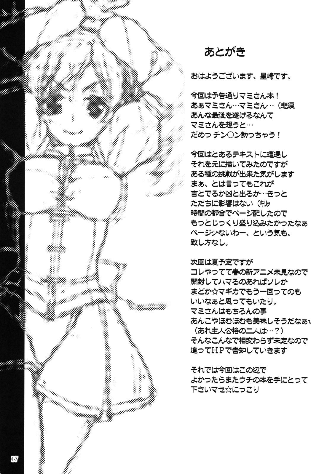 [EASYGAME (星崎ひかる)] マミさん？ 隣で寝てるよ。 (魔法少女まどか☆マギカ) [英訳]