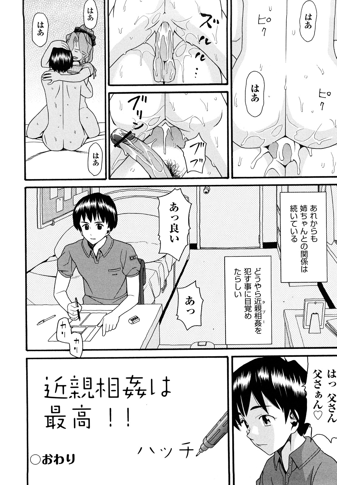[ハッチ] セクロス