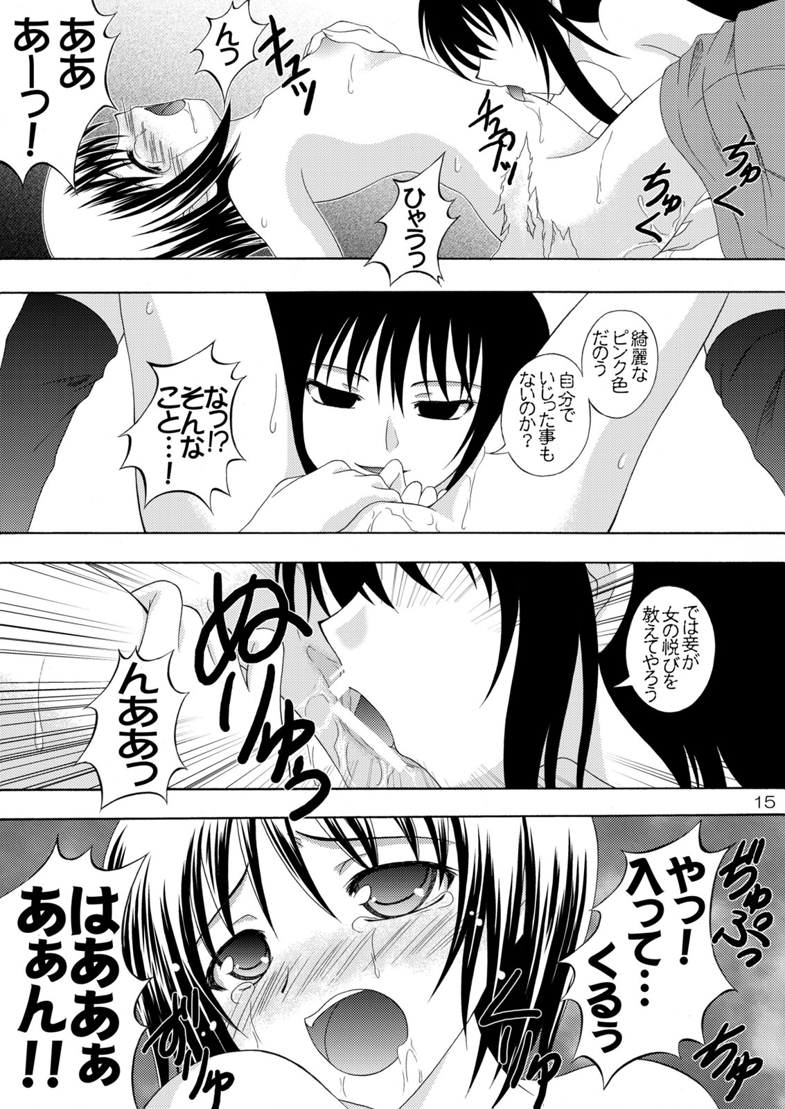 (C77) [RED RIBBON REVENGER (恋澄, たいれる, 魔公子)] 妖雪 (ぬらりひょんの孫)