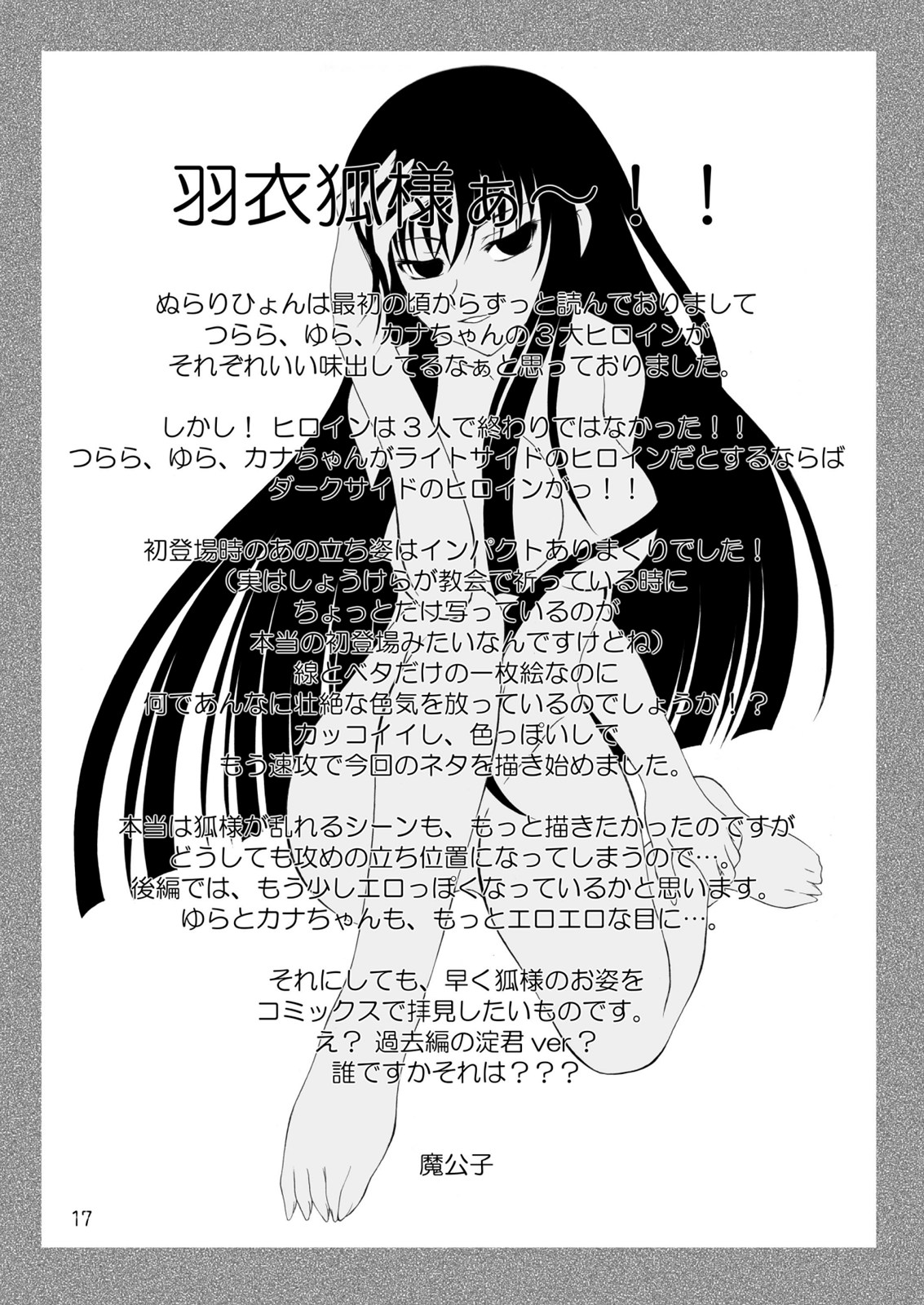(C77) [RED RIBBON REVENGER (恋澄, たいれる, 魔公子)] 妖雪 (ぬらりひょんの孫)