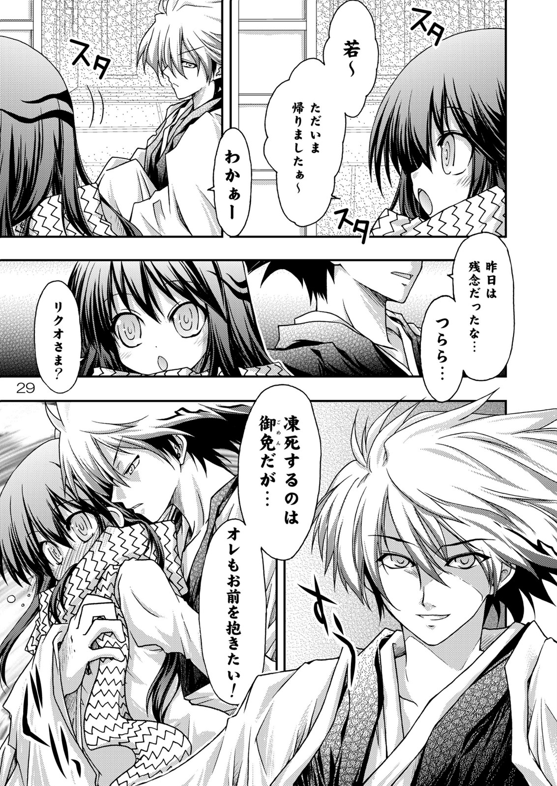 (C77) [RED RIBBON REVENGER (恋澄, たいれる, 魔公子)] 妖雪 (ぬらりひょんの孫)