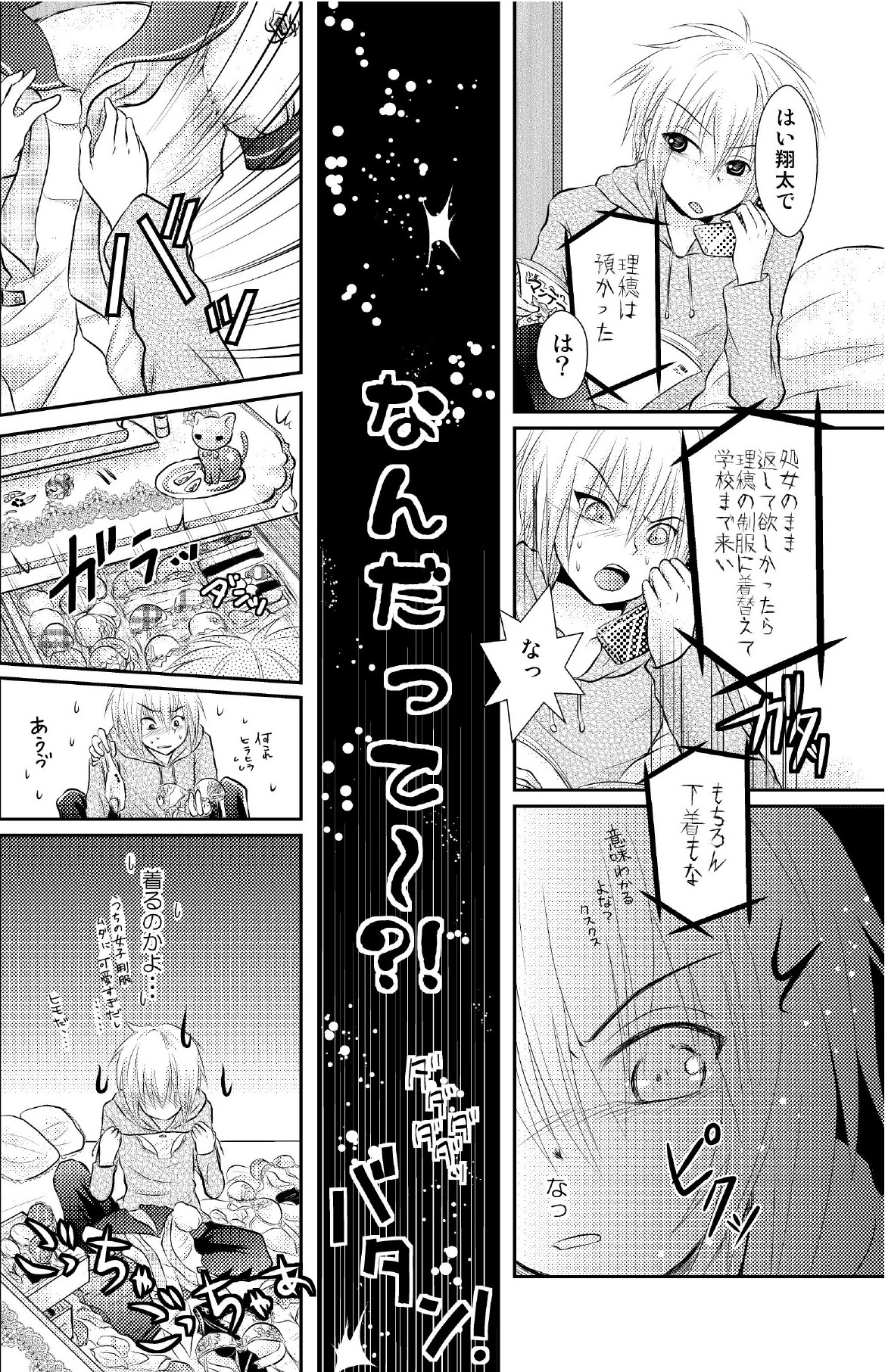 [恥辱庵] クロスドレッシングナイト