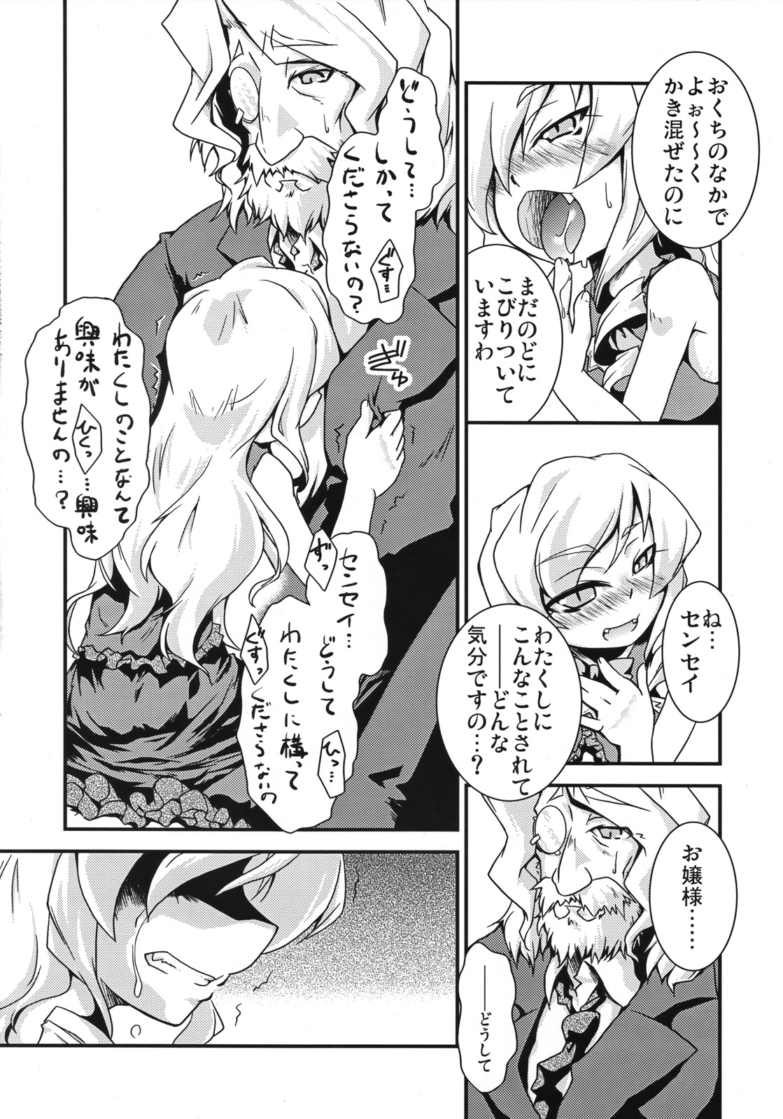 (幻想の樹海2) [異郷 (山崎かな)] 魔法少女 ドクトル☆まぐす！ (世界樹の迷宮II)
