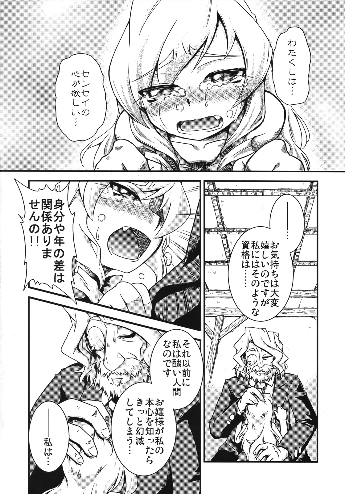 (幻想の樹海2) [異郷 (山崎かな)] 魔法少女 ドクトル☆まぐす！ (世界樹の迷宮II)