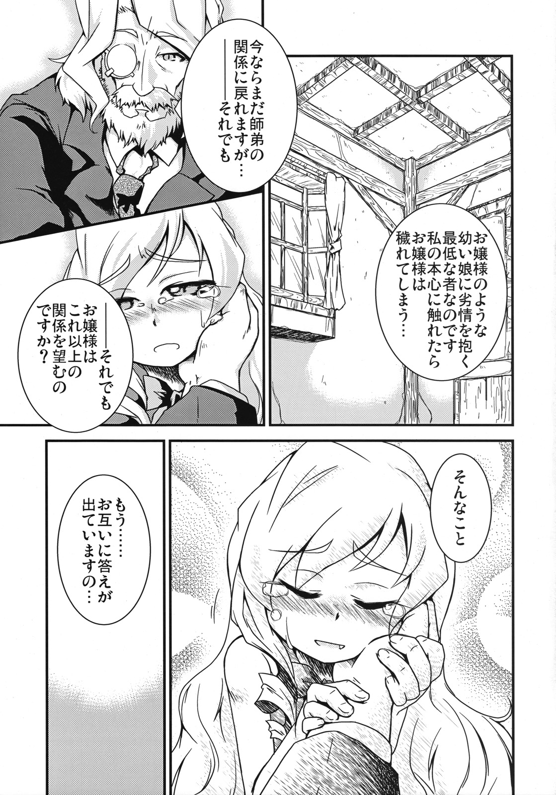 (幻想の樹海2) [異郷 (山崎かな)] 魔法少女 ドクトル☆まぐす！ (世界樹の迷宮II)